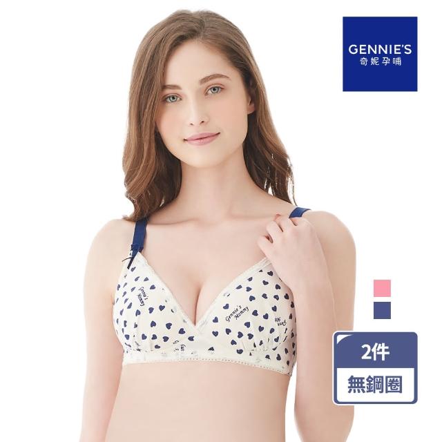 【Gennies 奇妮】2件組*哺乳內衣 莫代爾無鋼圈內衣(共2色)