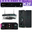 【金嗓】CPX-900 K2F+OKAUDIO DB-9AN+ACT-869+OK-801B(4TB點歌機+擴大機+無線麥克風+喇叭)