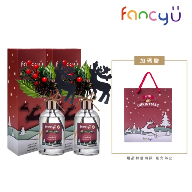 【FANCY U】聖誕麋鹿限定款擴香瓶200ml 2入+聖誕節提袋 1入組()