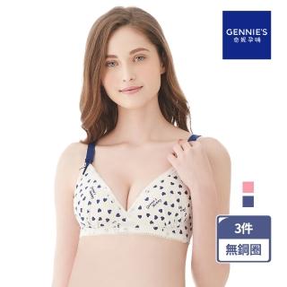 【Gennies 奇妮】3件組*哺乳內衣 莫代爾無鋼圈內衣(共2色)