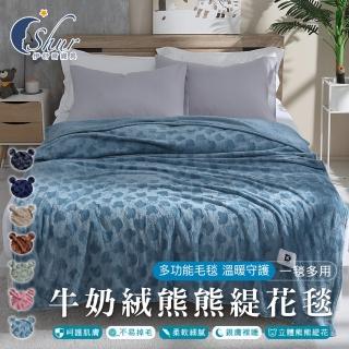 【ISHUR 伊舒爾】日韓精選 牛奶絨熊熊緹花被毯 150x200cm 多款任選(素色毯/毛毯/毯子/法蘭絨/法萊絨/禮品/)