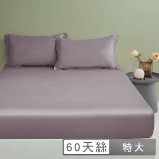【Simple Living】60支100%天絲素色三件式枕套床包組 千黛紫(特大)