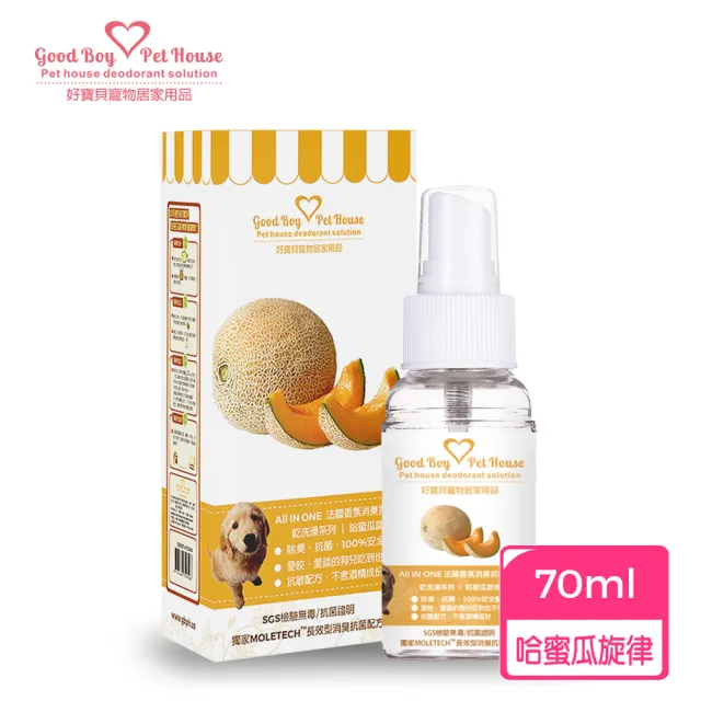 【GBPH好寶貝】All In One法國香氛寵物除臭防護噴霧九款香氛70ml(消臭/除尿味/犬貓通用/舔食無害/實感消臭)