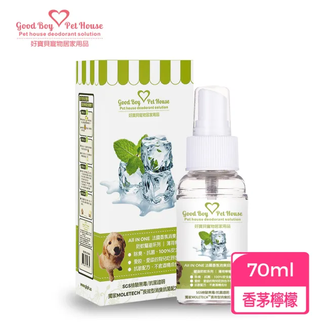 【GBPH好寶貝】All In One法國香氛寵物除臭防護噴霧九款香氛70ml(消臭/除尿味/犬貓通用/舔食無害/實感消臭)