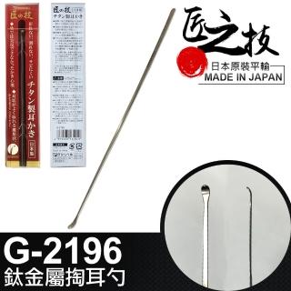 【GREEN BELL 綠貝】日本匠之技 143mm鈦金屬掏耳勺(G-2196)