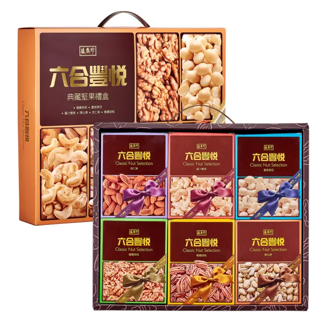 【盛香珍】六合豐悅典藏堅果禮盒400g/盒(送禮推薦 伴手禮 綜合堅果禮盒 送禮首選 堅果盒)