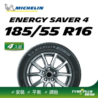 【Michelin 米其林】官方直營 MICHELIN ENERGY SAVER 4 185/55 R16 4入組輪胎