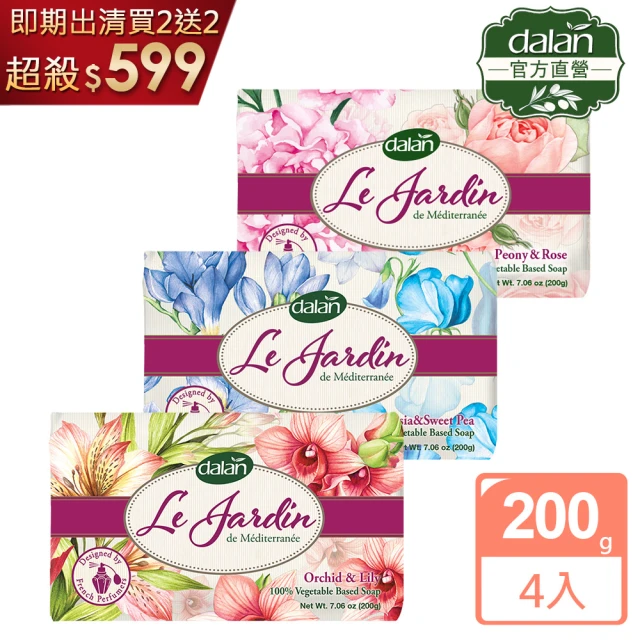dalandalan 即期出清-法國香水植萃香氛精油手工皂200g(買2送2/共4入/效期2024.10)
