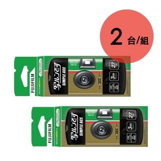 【FUJIFILM 富士】SIMPLE ACE 一次性即可拍相機 兩臺一組(27張底片/臺、文青必備、復古拍攝、即買即拍)