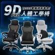 【木馬特實驗室】9D-PRO鈦鋼可調腰靠收納腳墊人體工學椅+3T貝殼墊(辦公椅 升降椅 書桌椅 電競椅 電腦椅)