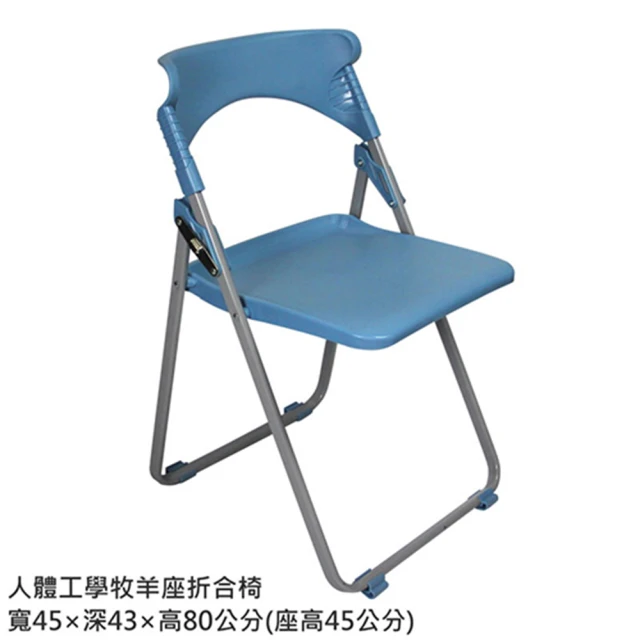 藍色的熊 塑鋼烤漆折合椅 4張(折合椅 會議椅 餐椅 辦公椅