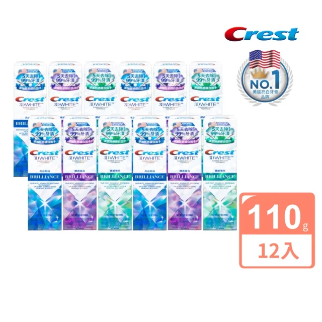 Crest 極致鑽白牙膏110g X12入 牙齒美白(鑽亮炫白/ 鑽感薄荷 /亮白防蛀)