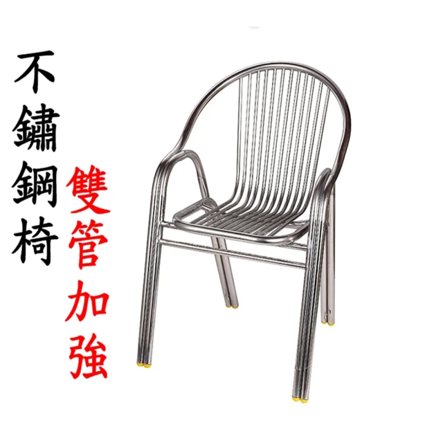 藍色的熊 雙管不鏽鋼椅(銹鋼休閒椅 庭院休閒 休閒椅 躺椅 納涼椅 餐椅)