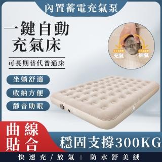 【LADUTA 拉布塔】充氣床墊/48洞雙人植絨氣墊床/露營床墊(睡墊/雙人床墊/充氣床)