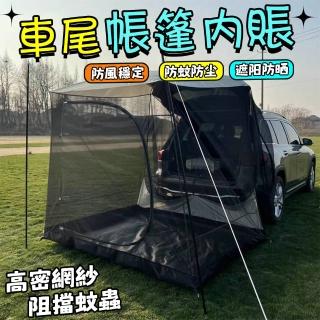 【LADUTA 拉布塔】車尾帳篷內帳/車尾延伸帳/汽車後備箱帳篷內帳(車邊帳/車尾蚊帳/車側帳車後帳/汽車蚊帳)