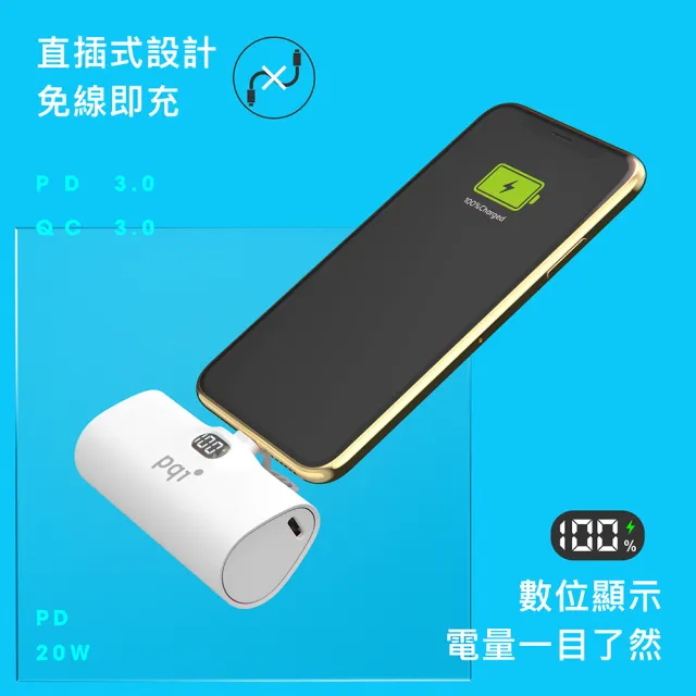 【PQI 勁永】5000mAh 20W USB-C 快充直插口袋行動電源(電量顯示 自帶腳架 過充保護 PD05)