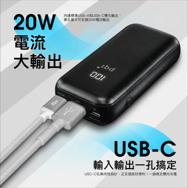 【PQI 勁永】10000mAh 快充大電流行動電源(雙向USB-C輸出與輸入 雙孔輸出 單孔輸出20W大電流 PD10)