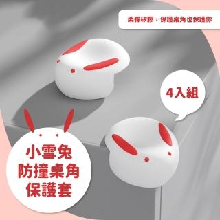 【兔兔保護你】小兔矽膠防撞角-4入組(兒童安全 防護角 保護角 防護桌角保護 防撞貼角 L型桌角 防護墊 軟墊)