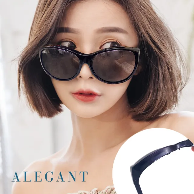 【ALEGANT】巴黎時尚貓眼圓框全罩式寶麗來偏光墨鏡/外掛式UV400太陽眼鏡-4色(台灣製造/包覆式套鏡)