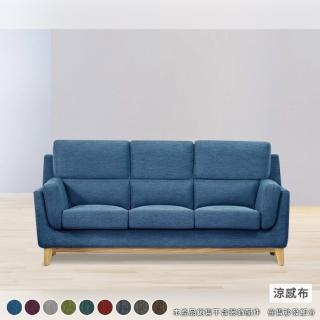 【SW 左鄰右舍】維樂 涼感佈防潑水可拆洗沙發 3人座