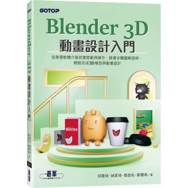 Blender 3D動畫設計入門 | 拾書所