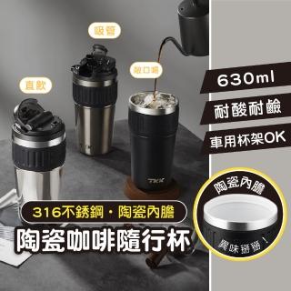 【Mua 姆兒選品】TKK 陶瓷不鏽鋼保冰保溫一蓋雙用隨行杯630ML(冰壩杯/陶瓷保溫/咖啡杯/車用杯)