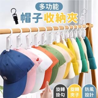 【樂嫚妮】旋轉收納掛夾-5入組 配件夾 帽子夾(帽子夾掛鉤 掛勾)
