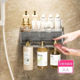 【茉家】雙層三孔式浴室壁掛式收納層架(3入)