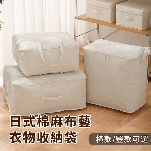 YOLU 大容量日式棉麻布藝衣物棉被防塵收納袋 整理箱 手提