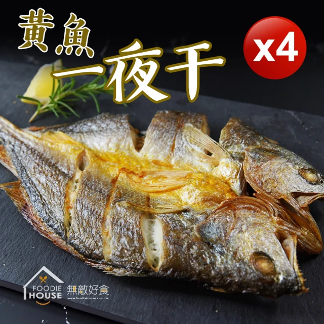 無敵好食 薄鹽黃魚一夜干 x4尾(250g/尾_220g~270g)