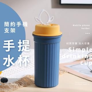 【隨提隨飲】撞色簡約手機支架手提水壺(大容量 便攜 環保飲料杯 直飲杯 運動水壺 水杯 咖啡杯 辦公室 兒童)