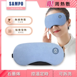 【SAMPO 聲寶】智能無線熱敷眼罩/遮光眼罩/蒸氣眼罩(HQ-Z23Y1L)