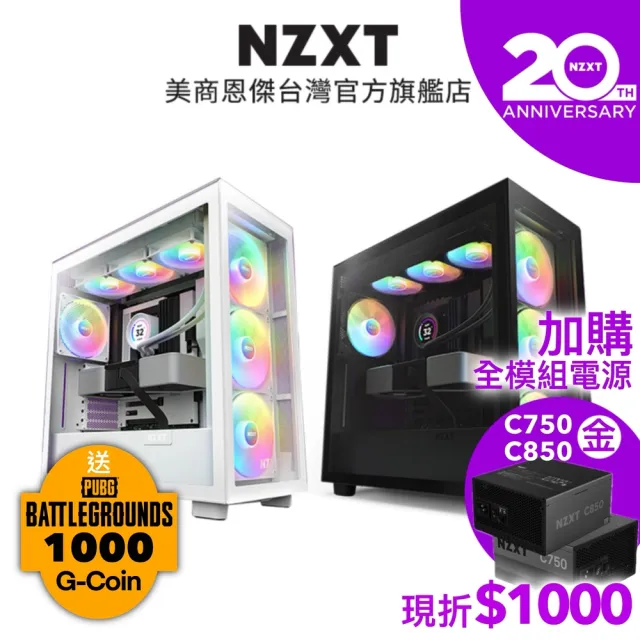 【NZXT 恩傑】H7 Elite core ATX 透側玻璃電腦機殼(核心扇 / 2023)