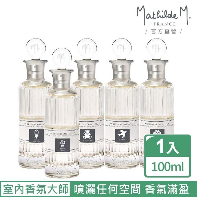 【Mathilde M.法國瑪恩】室內芳香噴霧100ml(香氛任選/居家香氛/除臭/擴香/送禮/交換禮物)