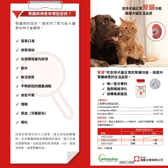 【Vetoquinol 法國威隆】Azodyl 腎清 腎寶 狗 貓 腎臟病 腎清膠囊(90顆/罐 冷藏運送)