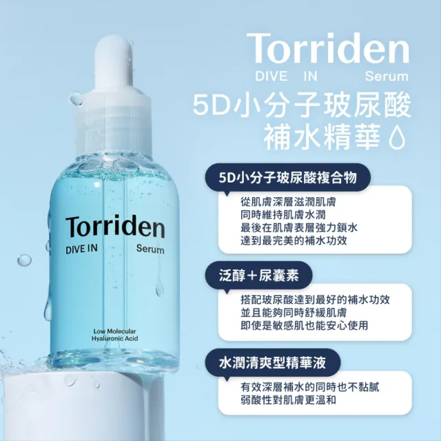 【Torriden】5D微分子玻尿酸保濕精華 50ml(精華液 保濕精華 精華 韓國)