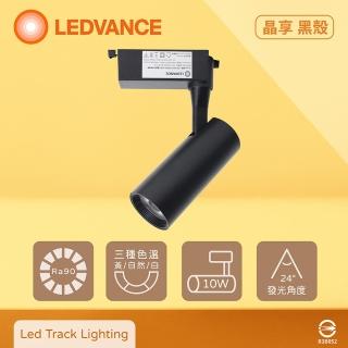 【Osram 歐司朗】2入組 晶享 LED 10W 黃光 自然光 白光 黑殼 軌道燈 投射燈