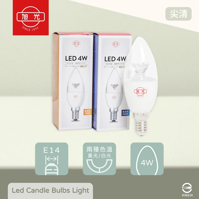 旭光 4入組 LED 4W E14 燈泡色 黃光 白光 全電壓 亮彩節能 尖清 蠟燭燈