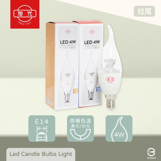 旭光 4入組 LED 4W E14 2700K 燈泡色 黃光 全電壓 亮彩節能 拉尾 蠟燭燈