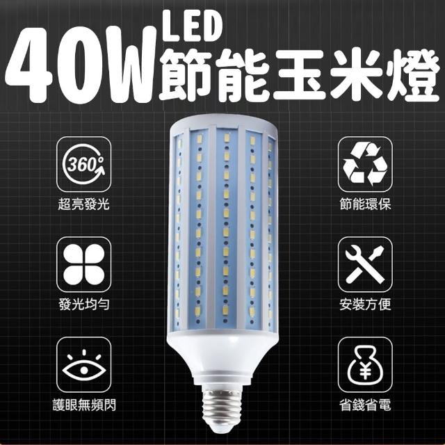 【璀璨明月】40W節能LED玉米燈泡(E27規格  省電環保)