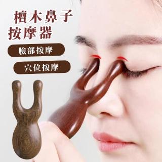 【舒緩疲勞】檀木鼻子按摩器(按摩梳 刮鼻器 小青蛙按摩器 刮痧棒 眼部按摩 臉部按摩 紓壓 放鬆 按摩小青蛙)