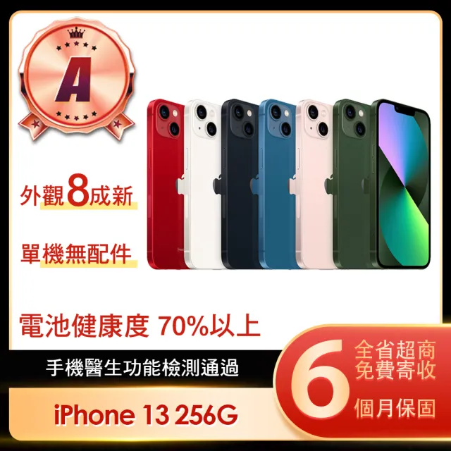 【Apple】A級福利品 iPhone 13 256G 6.1吋