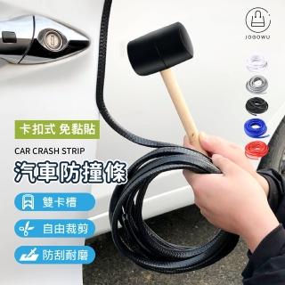 【Jo Go Wu】汽車防撞條5米/2入組(卡扣式/防撞護條/車門保護條/汽車改裝/汽車配件)