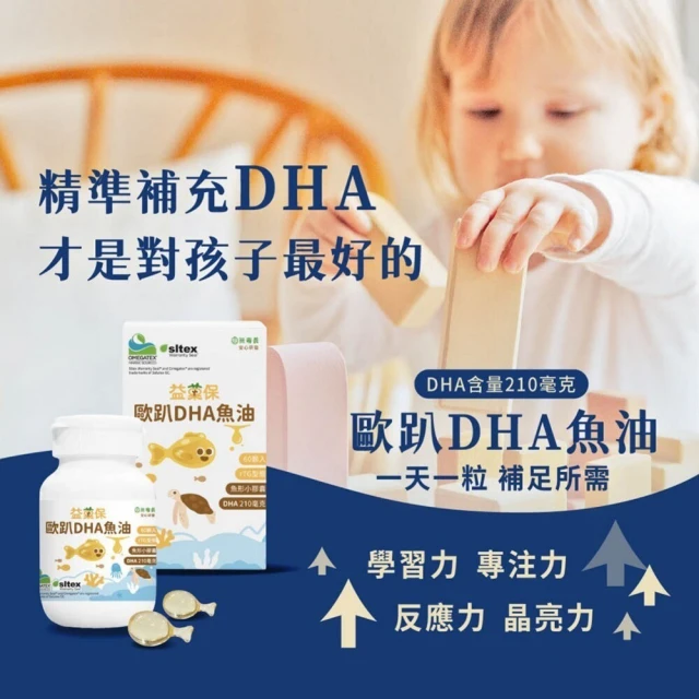 無毒農益俽保☆台灣好購 歐趴DHA魚油 2入優惠組(95%高濃度DHA 1.5公分小膠囊 rTG型態 孕婦嬰幼童魚油)