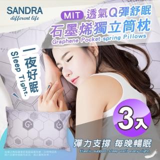 【Sandra仙朵拉】臺灣製 石墨烯獨立筒枕x3入(枕頭/枕芯/獨立筒)