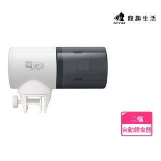 【yee】水族智慧二檔定時自動餵食器(餵魚器/烏龜餵食器/飼料投食機/魚缸投食器/定時餵魚/水族飼料機)