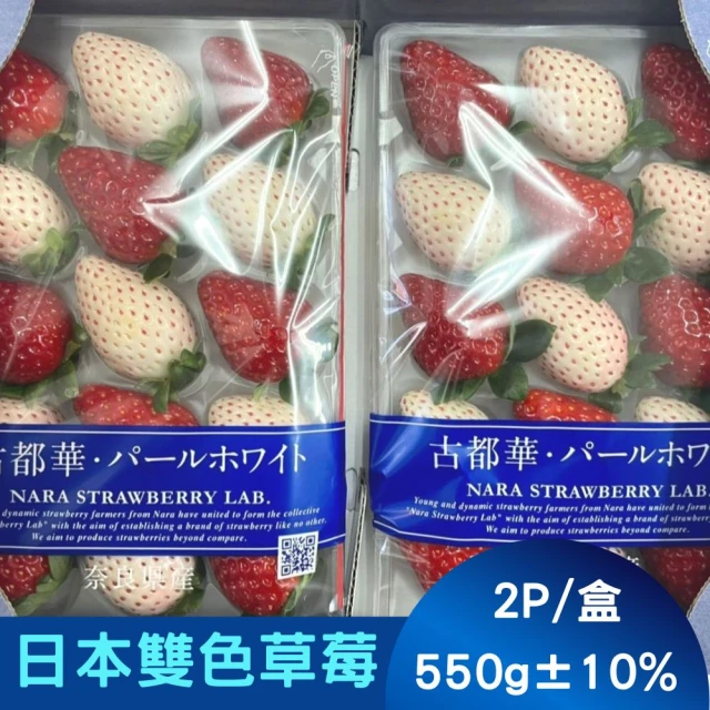 RealShop 真食材本舖 古都華、淡雪、白草莓 三色隨機出貨 每盒2P/約550g±10%(紅+白or紅+淡雪)