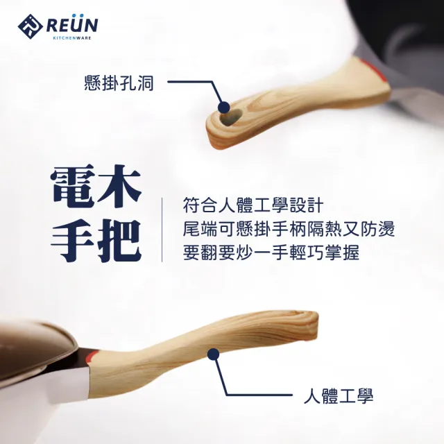 【Reun螺旋炒鍋】瑞恩螺旋美型IH不沾鍋炒鍋32cm(電磁爐適用/兩色任選)