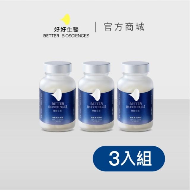 【好好生醫】飛航模式膠囊三入組 60顆/盒(理科太太監製、幫助入睡、番紅花)