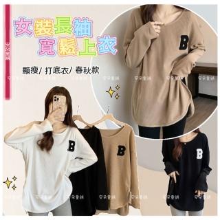 【安朵童舖】現貨韓版女裝薄款刺繡字母B簡約大人長袖上衣寬鬆顯瘦百搭上衣成人長版上衣長袖T恤(014)